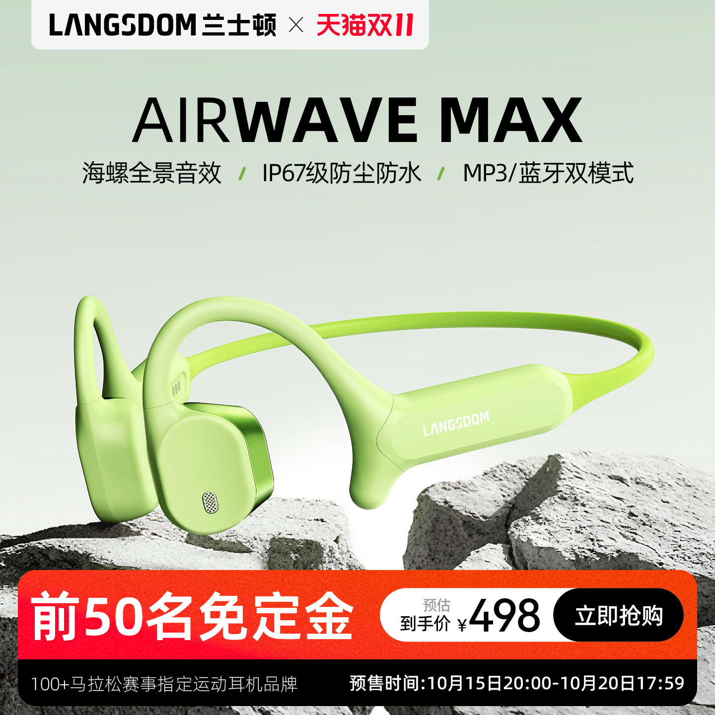 兰士顿AirWaveMax运动耳机