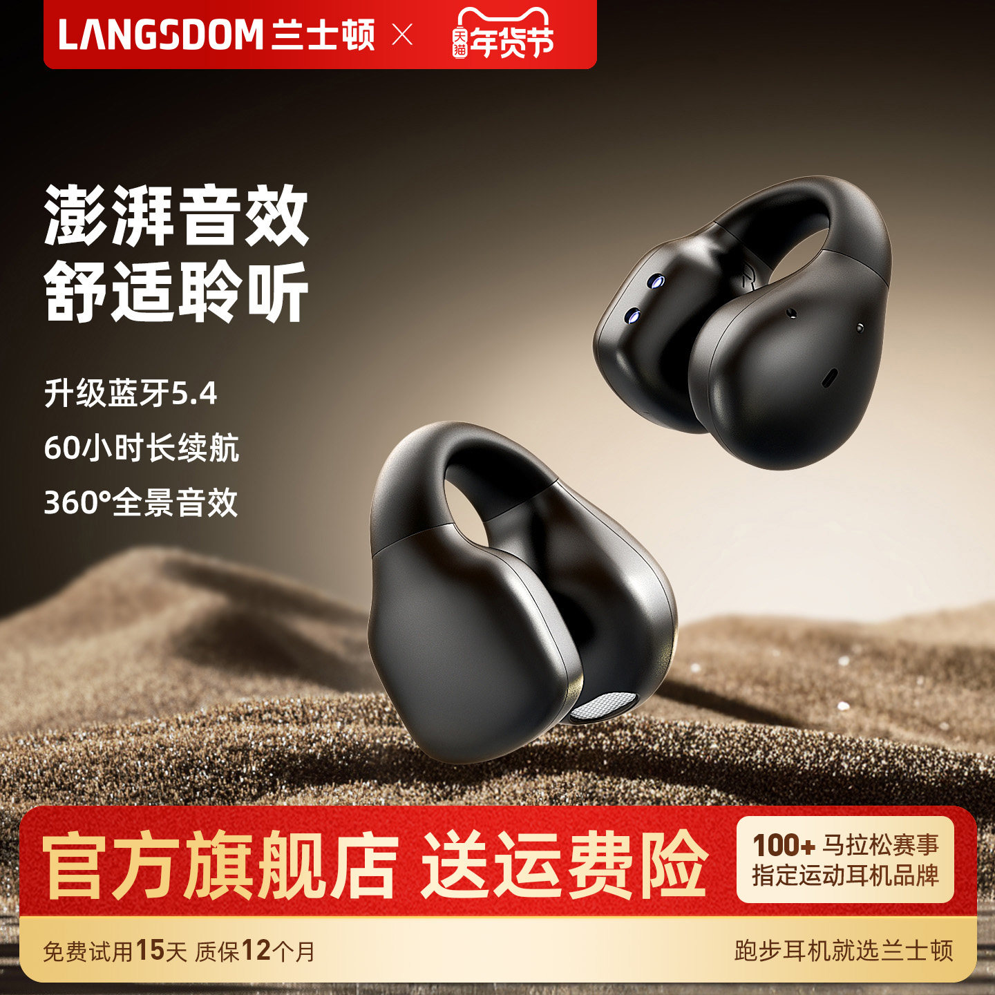 兰士顿夹耳式蓝牙耳机2025新款无线运动气骨传导不入耳挂超长续航