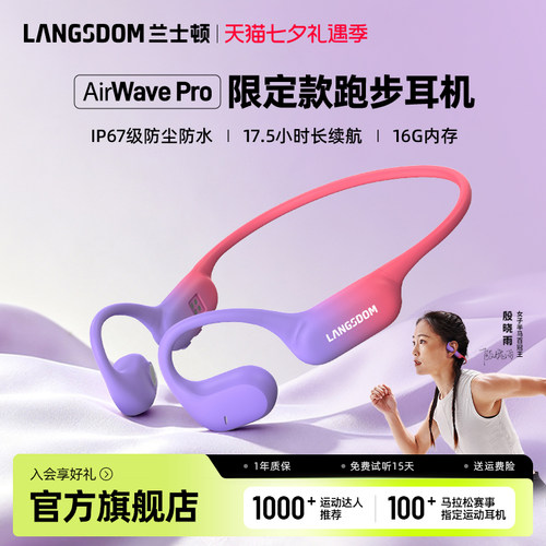 兰士顿AirWavePro运动跑步耳机
