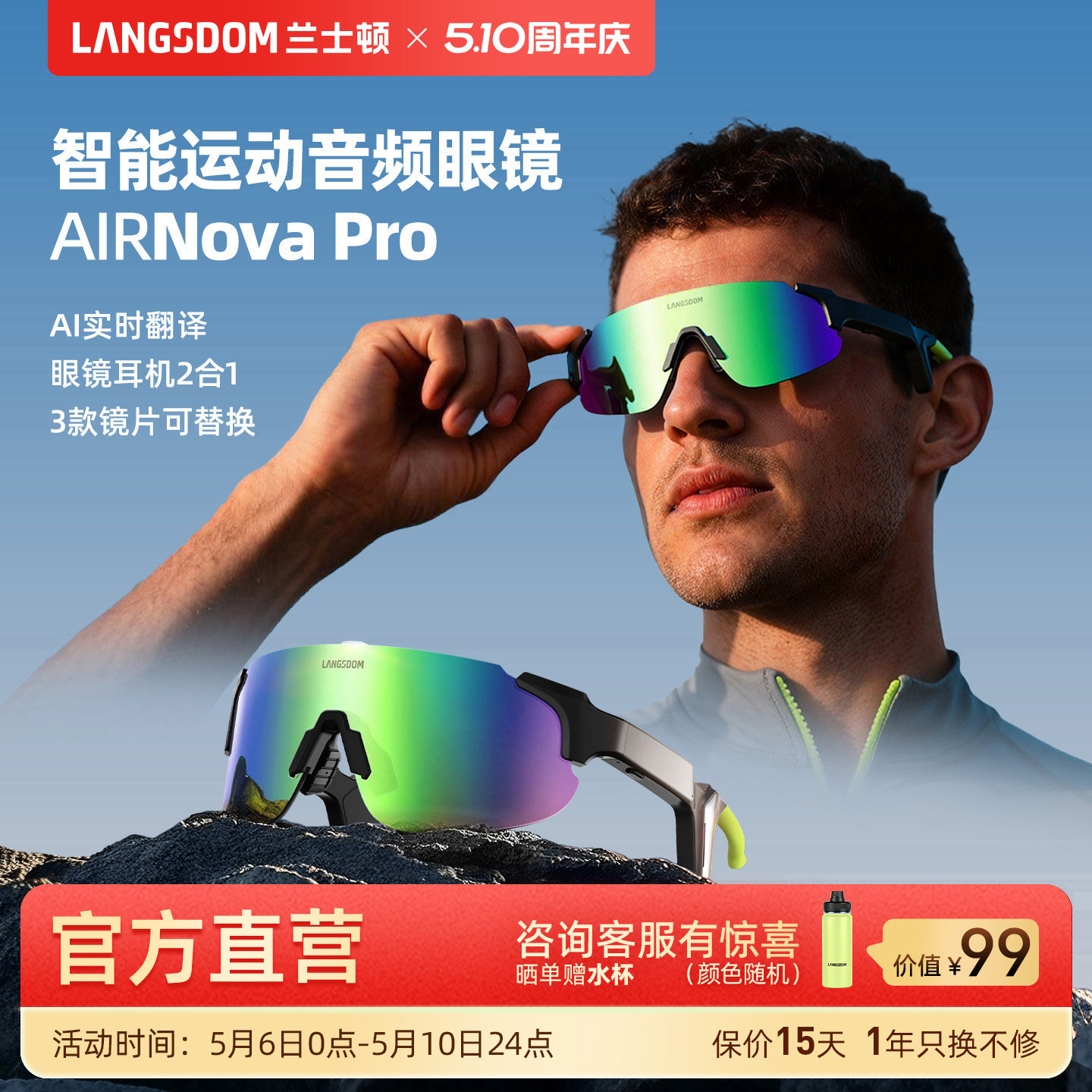 兰士顿AirNovaPro智能音频眼镜蓝牙耳机一体通话无线运动跑步骑行