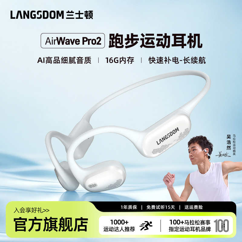 兰士顿AirWave Pro2气传导蓝牙耳机运动跑步无线不入耳后挂式新款