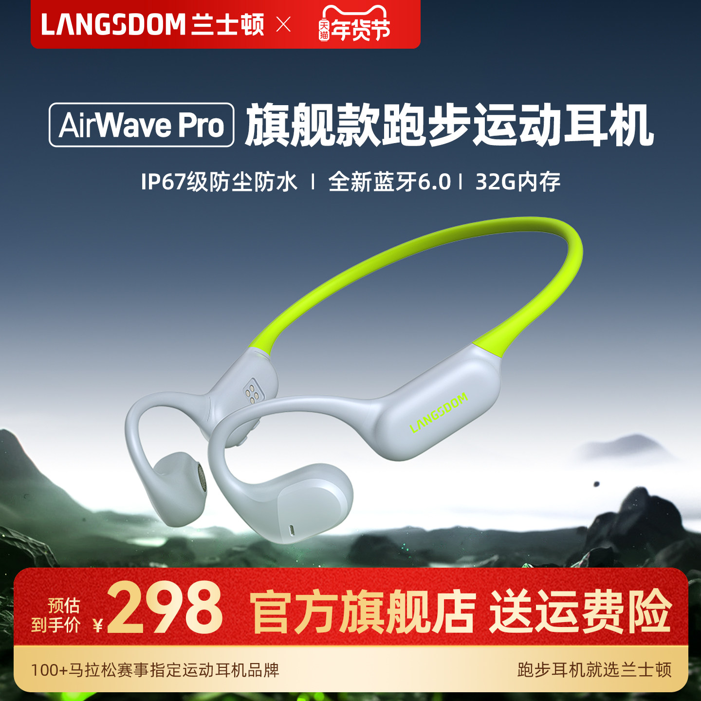 兰士顿AirWavePro无线运动耳机蓝牙2025新款气骨传导不入耳挂跑步