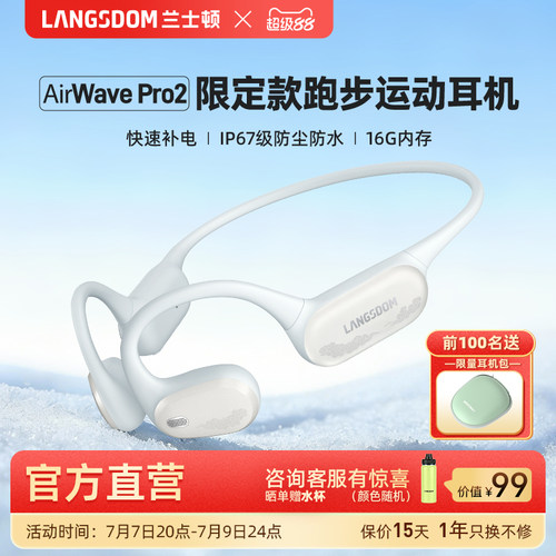 兰士顿AirWavePro2跑步运动耳机