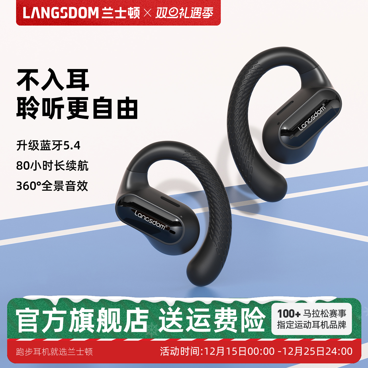 兰士顿开放式蓝牙耳机挂耳式2025新款品牌高端不入耳无线降噪男女