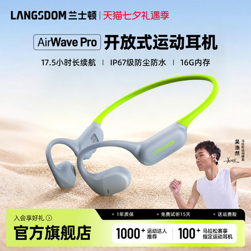 兰士顿AirWavePro运动蓝牙耳机