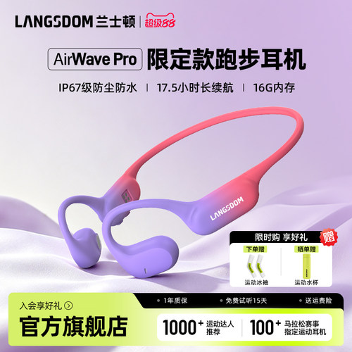 兰士顿AirWavePro运动跑步耳机
