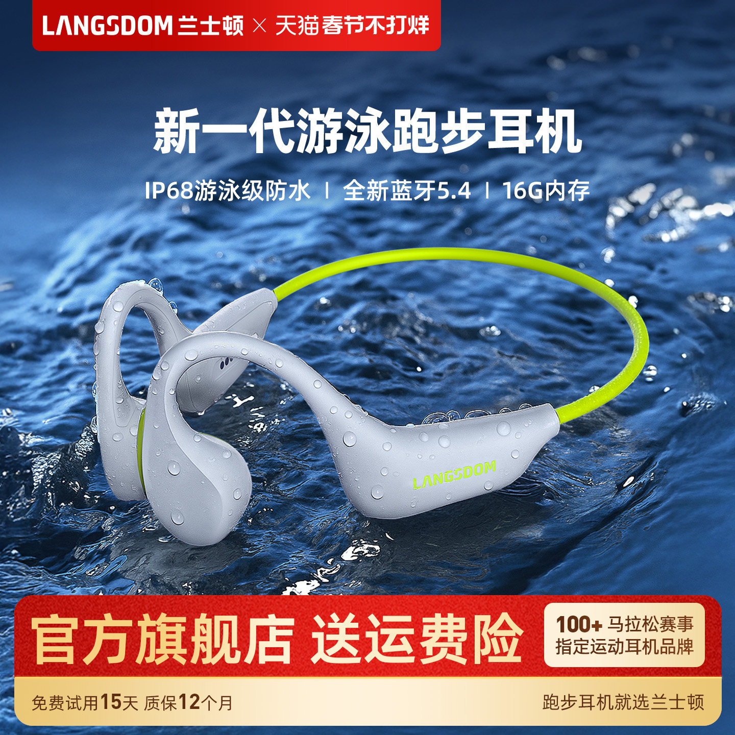 兰士顿真骨传导蓝牙耳机无线运动跑步游泳水下专用不入耳超长续航