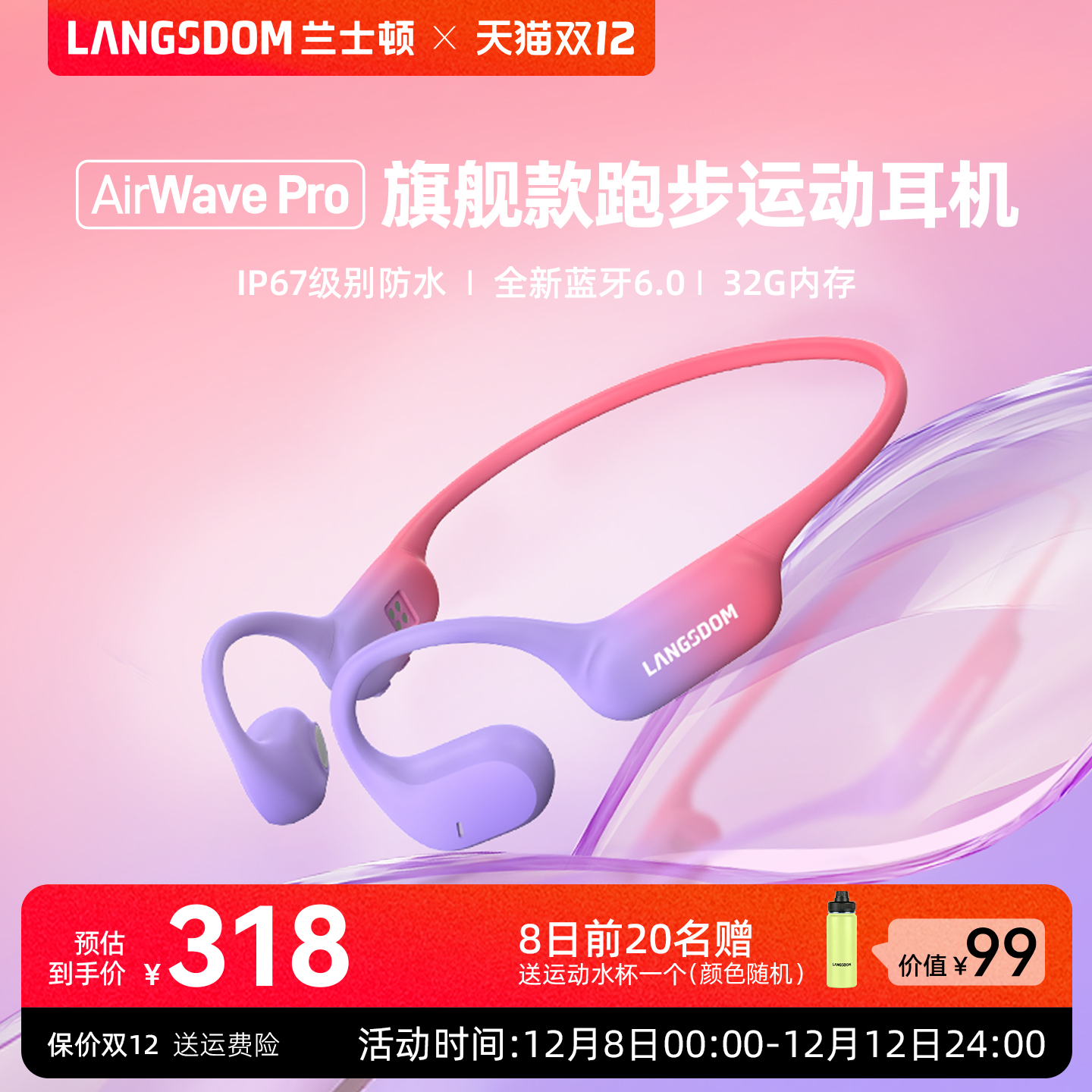 兰士顿气传导运动耳机跑步带内存