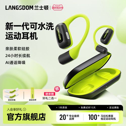 兰士顿AirFit开放不入耳运动耳机