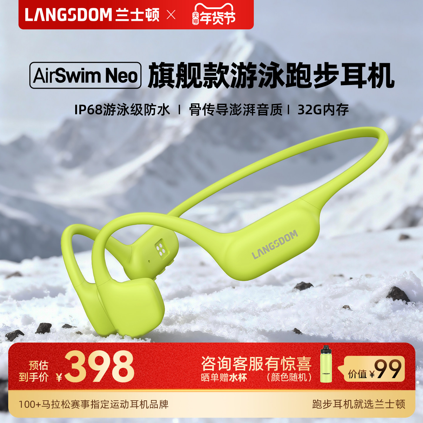 兰士顿AirSwimNeo专业骨传导游泳蓝牙耳机防水无线不入耳运动跑步,影音电器,骨传导耳机,淘宝优惠券,粉丝福利购,淘宝优惠卷