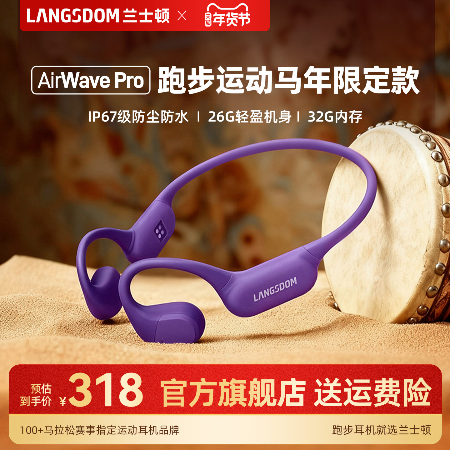 兰士顿AirWave Pro马年限定款气传导蓝牙耳机运动跑步骑行新款女,影音电器,无线运动耳机,淘宝优惠券,粉丝福利购,淘宝优惠卷
