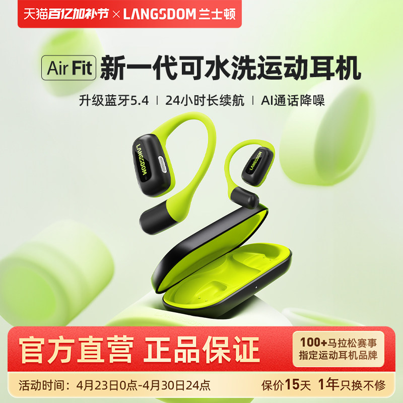 兰士顿AirFit开放式不入耳运动蓝牙耳机气骨传导耳挂2026新款无线
