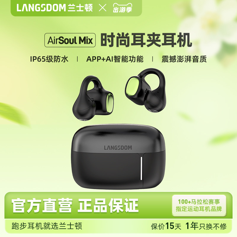 兰士顿AirSoulMix蓝牙耳机耳夹式无线开放式长续航降噪运动跑步