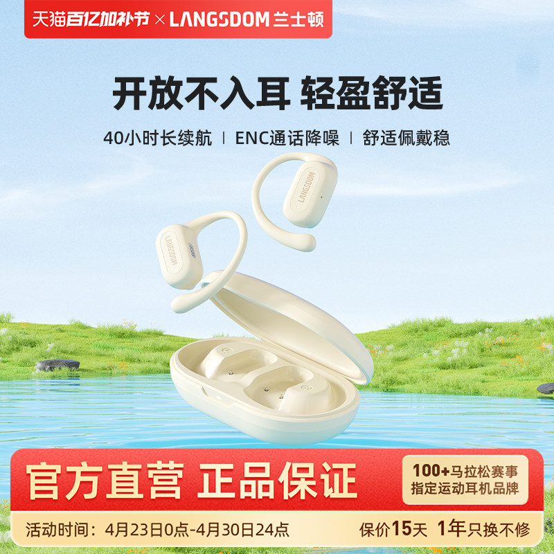 兰士顿耳挂式蓝牙耳机无线运动跑步气骨传导开放式不入耳2026新款