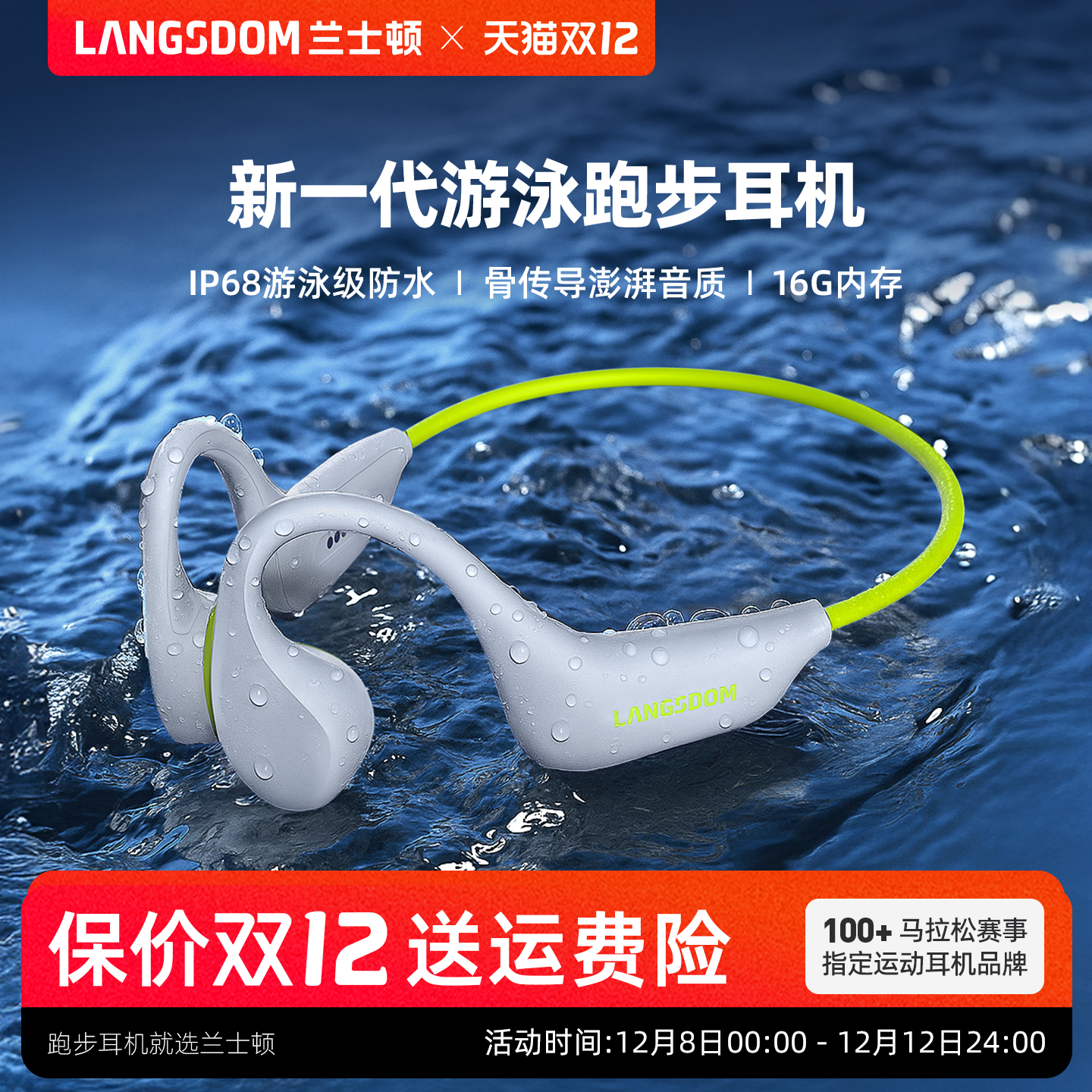 兰士顿BE20真骨传导蓝牙耳机游泳防水专业水下专用开放式运动跑步