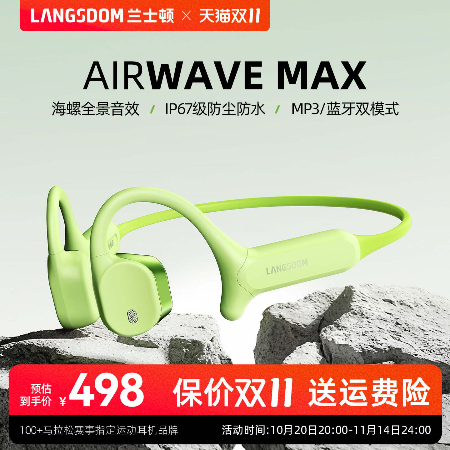 兰士顿AirWaveMax运动耳机