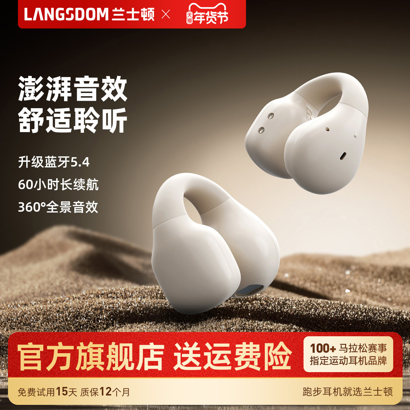 兰士顿TS03PRO蓝牙耳机气骨传导无线运动开放不入耳夹式2025新款,影音电器,蓝牙耳机,淘宝优惠券,粉丝福利购,淘宝优惠卷