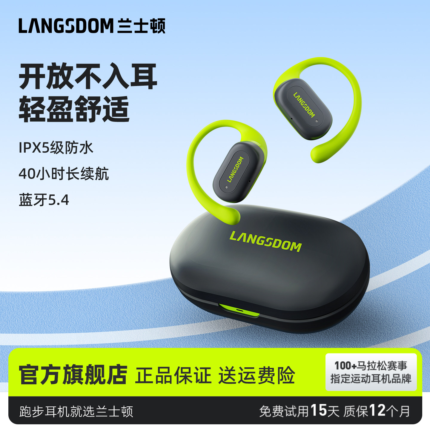 兰士顿开放式运动耳机蓝牙挂耳式2026新款气骨传导无线不入耳跑步