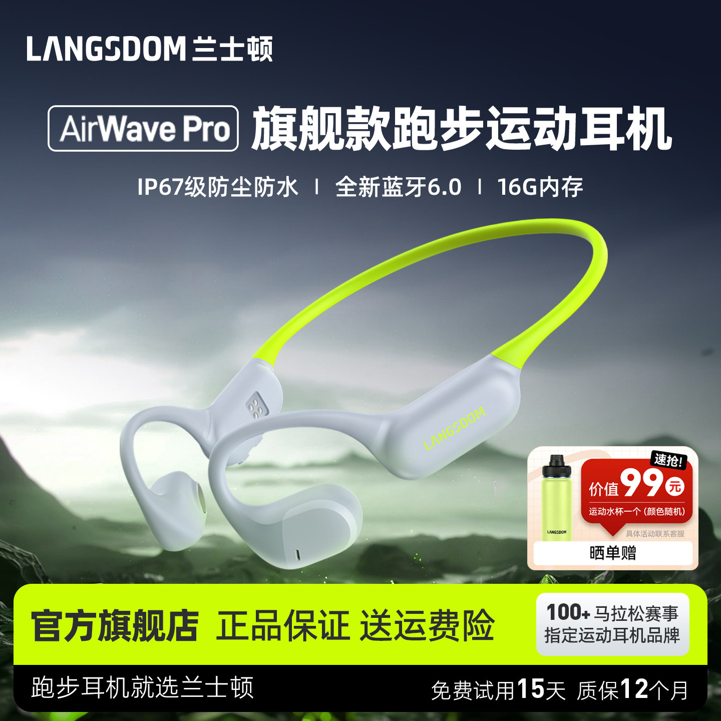 兰士顿AirWavePro无线运动耳机蓝牙2026新款气骨传导不入耳挂跑步