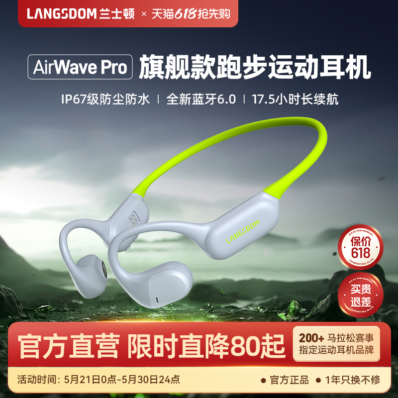 兰士顿AirWavePro无线运动耳机蓝牙2026新款气骨传导不