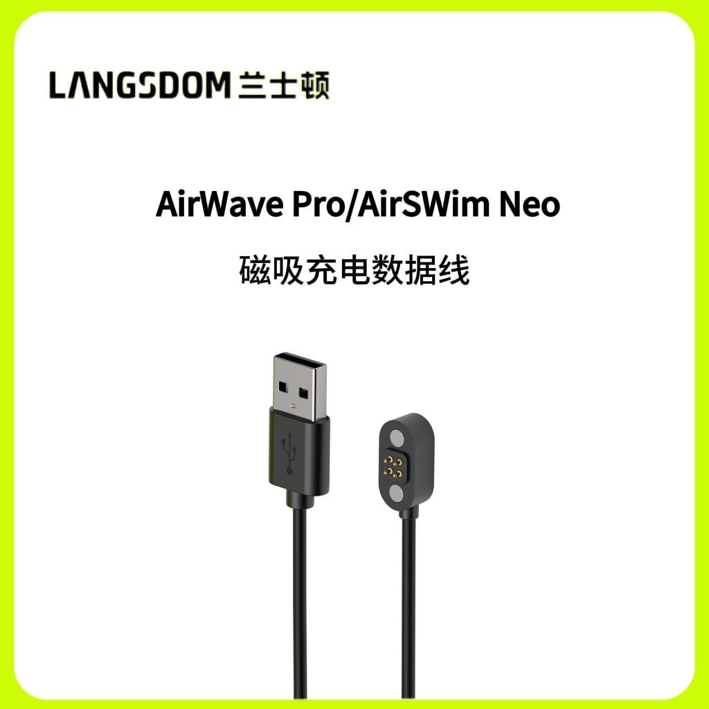 兰士顿AirWavePro开放式运动耳机充电线