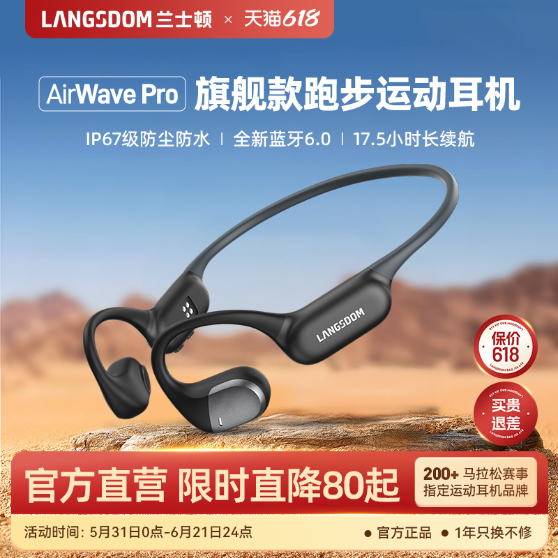 兰士顿airwave pro气传导蓝牙耳机开放式运动跑步骑行健身可用