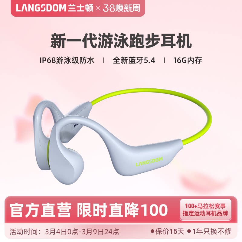兰士顿BE20真骨传导蓝牙耳机游泳防水专业水下专用开放式运动跑步