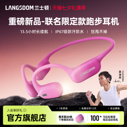 兰士顿联名款户外跑步耳机