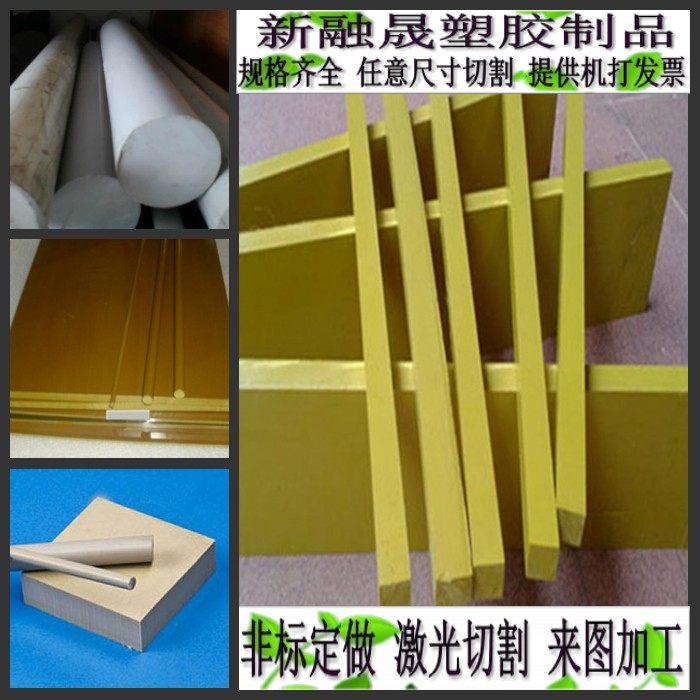 进口4203黄色PAI板墨绿色4301棒TORLON聚酰胺-酰亚胺5530PEEK垫片,五金/工具,塑料板,淘宝优惠券,粉丝福利购,淘宝优惠卷