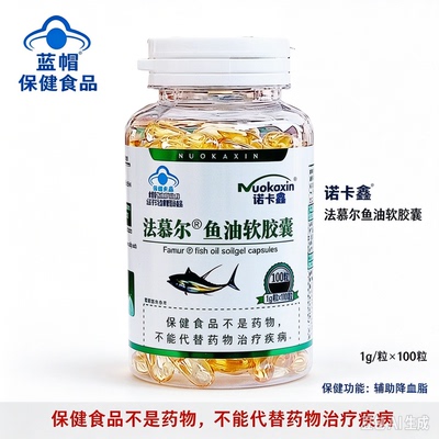 鱼油法慕尔鱼油软胶囊含DHA EPA 蓝帽保健食品日常营养补充瓶装