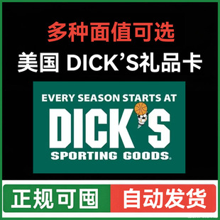 US迪克斯礼品卡 美国dicks礼品卡 DSG正规可囤多面值 自动发货