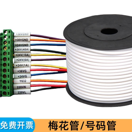 PVC机打号码管空白编码套管内齿管0.5-25平方梅花管 1.5平方线号