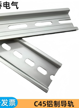 C45导轨不锈钢国标35mm空开导轨接线端子DZ47断路器电气铁卡轨