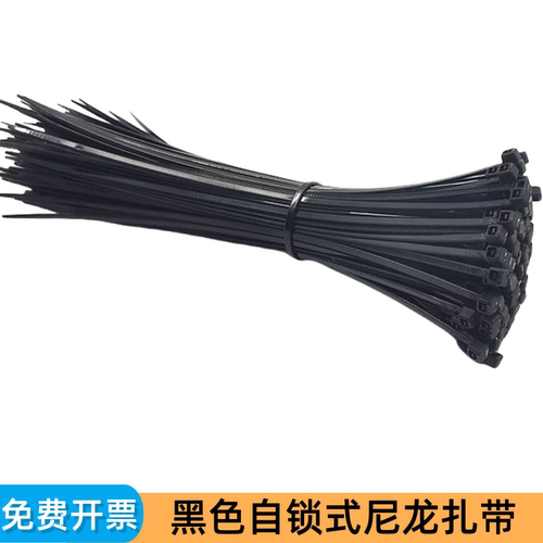 黑色自锁式尼龙扎带绑扎带扎线带电线固定塑料捆扎带线扎条束带
