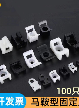 马鞍形扎带固定座stm固定器电线卡扣HC-2扎带座100个快速固定理线