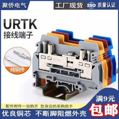 URTK/S电流试验端子6mm平方