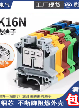 UK16N导轨式纯铜电压接线端子16MM平方800V 101A通用款端子UK-16N