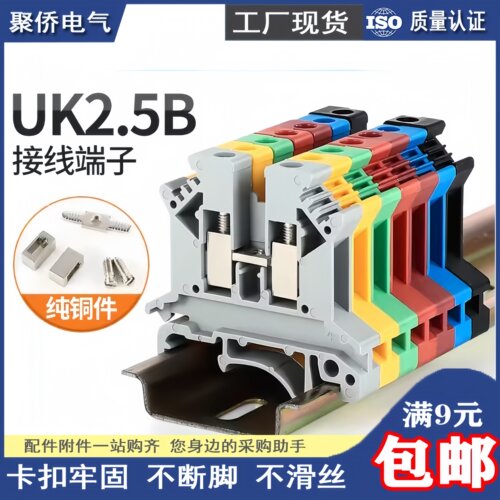 UK2.5b接线端子 2.5MM平方 纯铜件 UK-2.5N电压导轨式端子排厂家