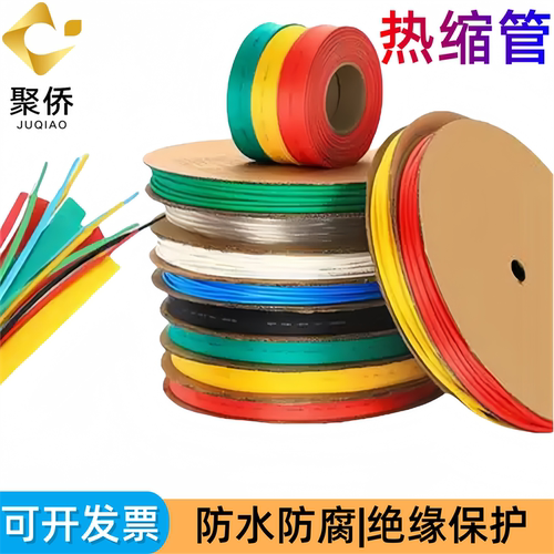 热缩管 防水绝缘套管 电线家用保护套 数据线修复接线收缩管 彩色