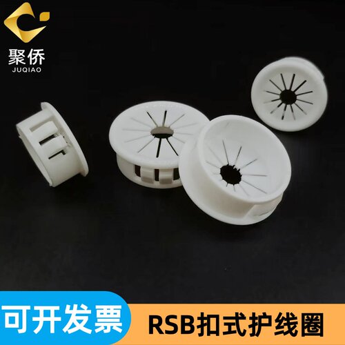 RSB尼龙扣式梅花型护线套 装饰塞盖塑料保护环卡电线出线孔 白色