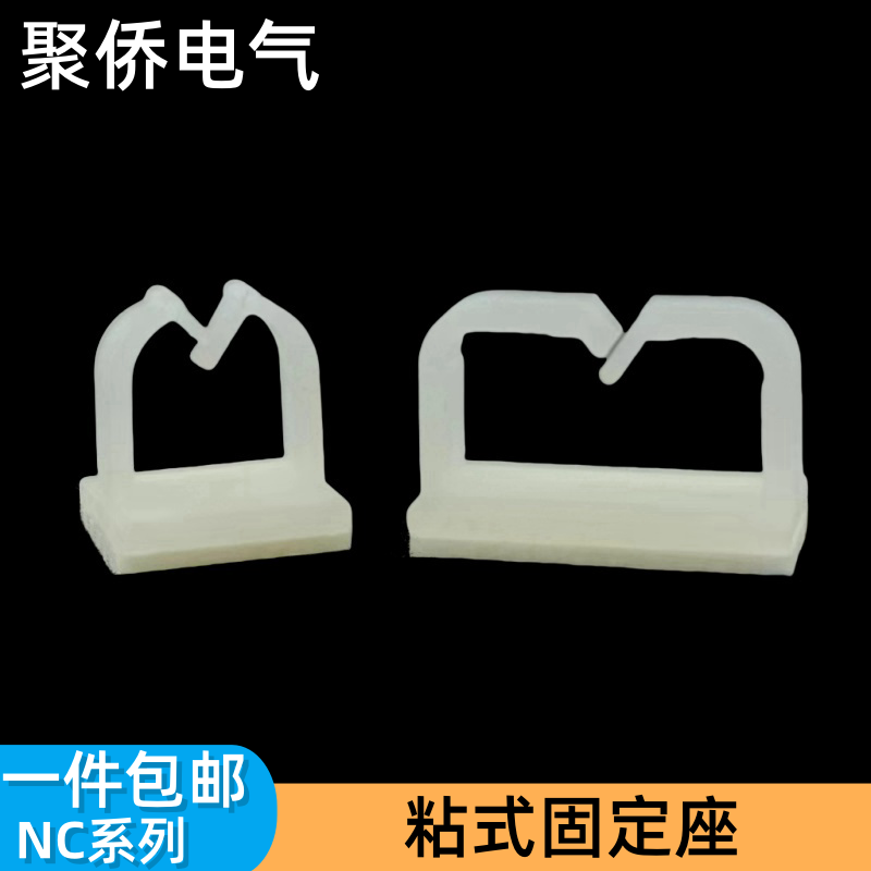 NC粘式固定座电线固定夹网线理电线扎带/束线带