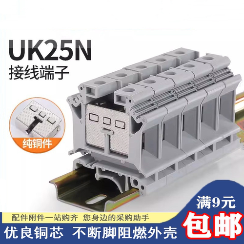 UK-25N端子轨道式接线排 25平方电线100A通用型接线端子排接线板