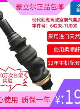 四川现代创虎驾驶室前气囊64208-7U000空气弹簧避减震器汽车配件