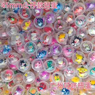 45mm透明扭蛋球幼儿园奖品儿童玩具扭蛋机小超萌公仔礼品厂家直销