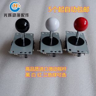 格斗街机插微动款摇杆游戏机拳皇三和方圆档月光宝盒进口微动摇杆