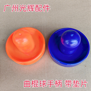 曲棍球配件手柄把手游戏机投币大型电玩游艺机气旋球桌上冰球球饼