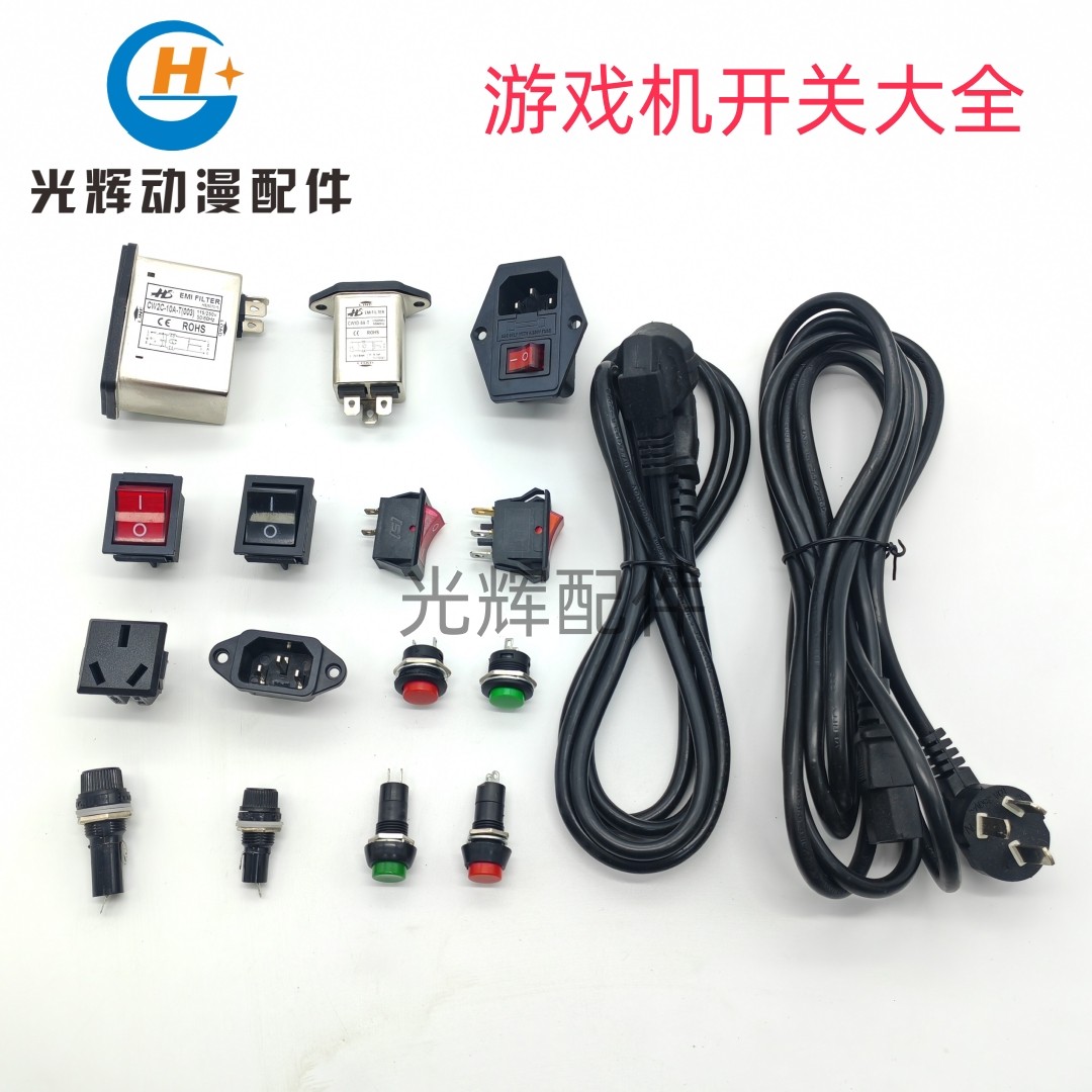 娃娃机电源开关滤波器四脚开关电源插头保险开关马戏团游戏机插口图片