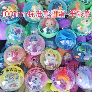 100mm扭蛋球电玩城扭蛋机专用 半彩扭蛋10cm大号玩具球厂家直销