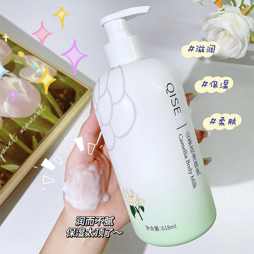 山茶花身体乳琪瑟水润透亮