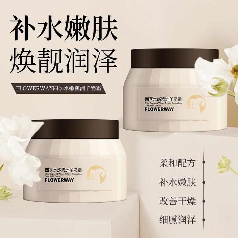 四季水嫩澳洲羊奶霜FLOWERWAY